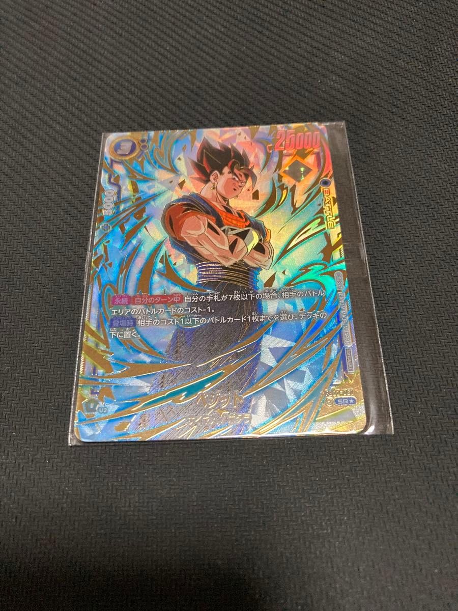 フュージョンワールド】アルティメットバトル 優勝景品 ベジット