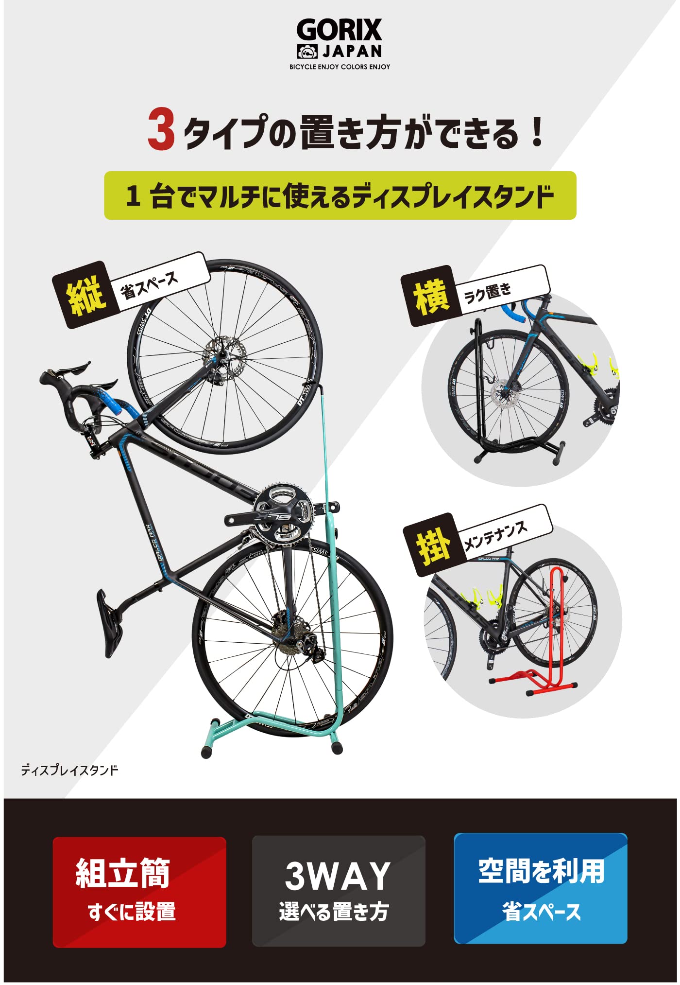 GORIX(ゴリックス) 自転車 スタンド [縦置き 横置き 掛置き 3タイプ] メンテナンス 簡易スタンド (ホイール＆ステースタンド)  HS-013D