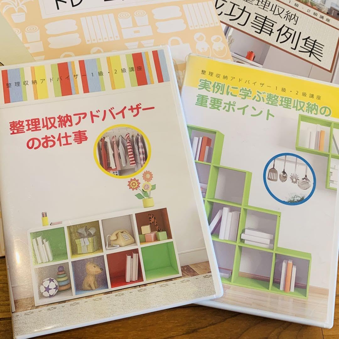 整理収納アドバイザー1級2級 Amazon.co.jp: 整理収納アドバイザー1級2級講座 教材セット : ホーム