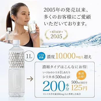 Amazon | 【高濃度シリカ濃縮液】いづみのシリカ 500ml 割って飲む