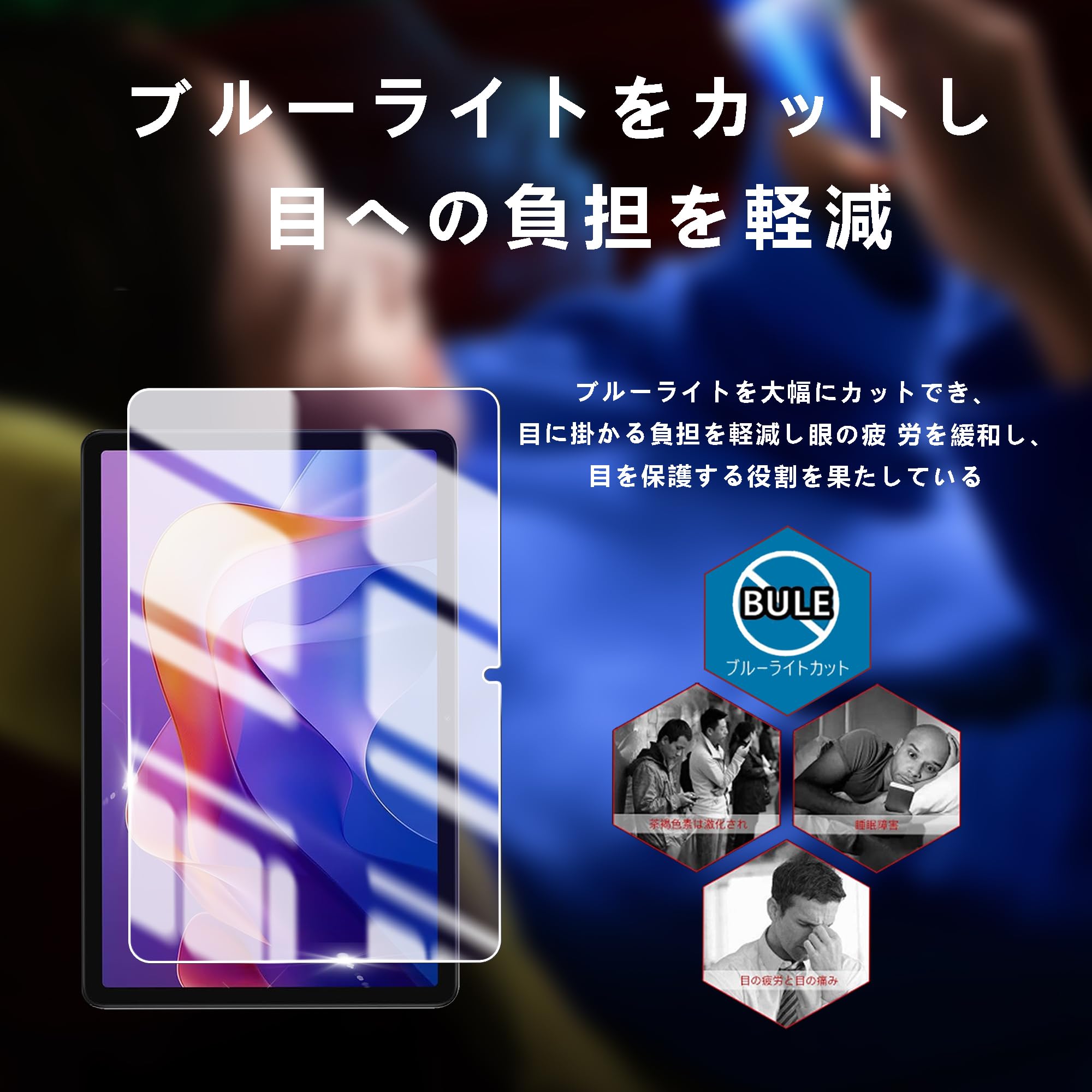 Amazon.co.jp: Awubaig 【 ブルーライトカット 】For Redmi Pad 2