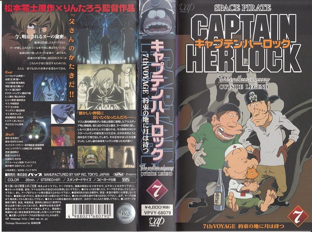 Amazon.co.jp: SPACE PIRATE CAPTAIN HERLOCK OUTSIDE LEGEND ~The Endless