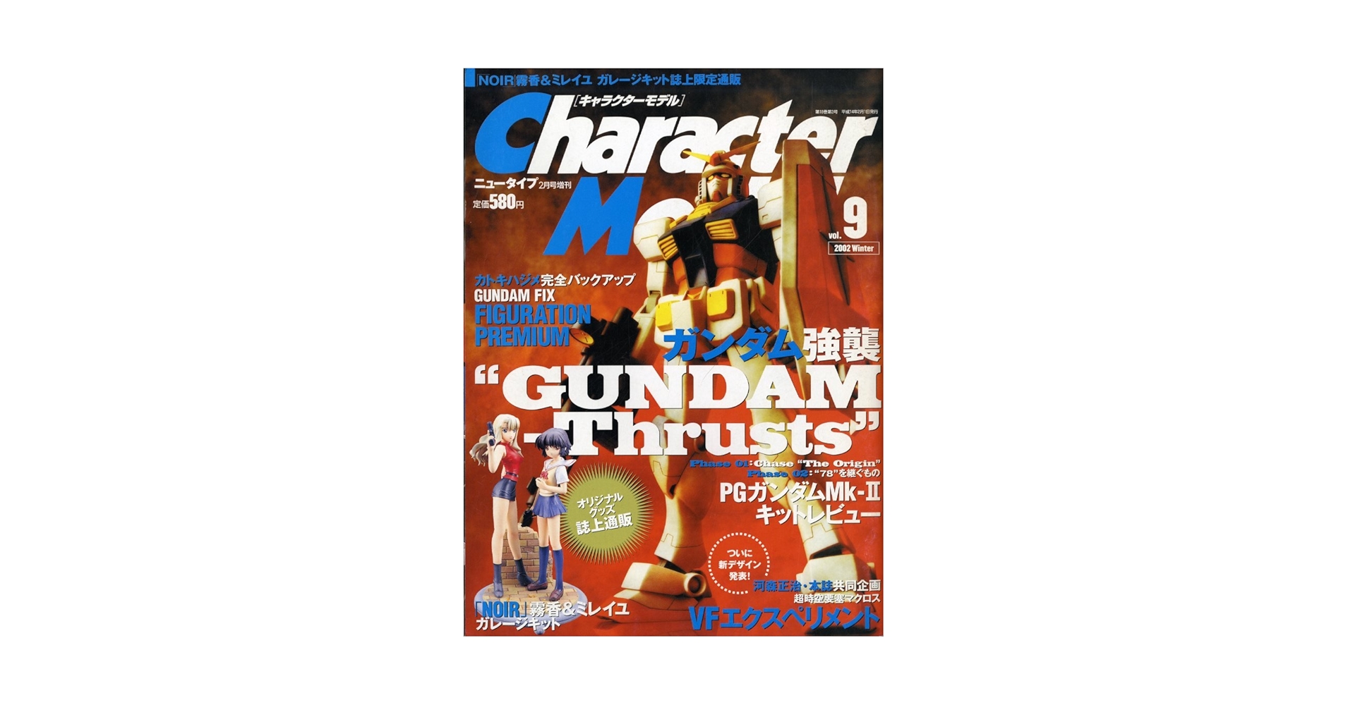 Amazon.co.jp: Character Model [キャラクターモデル] 2002年2月号