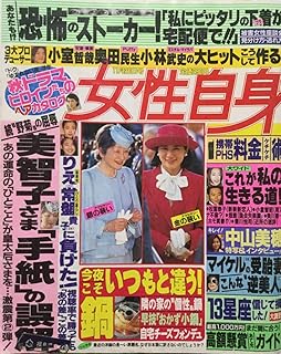 週刊女性自身 1996年平成8年11月26日号黒木瞳安室奈美恵常盤貴子宮沢りえ松雪泰子中山美穂スーパーモデル大図鑑 管A-40] 女優