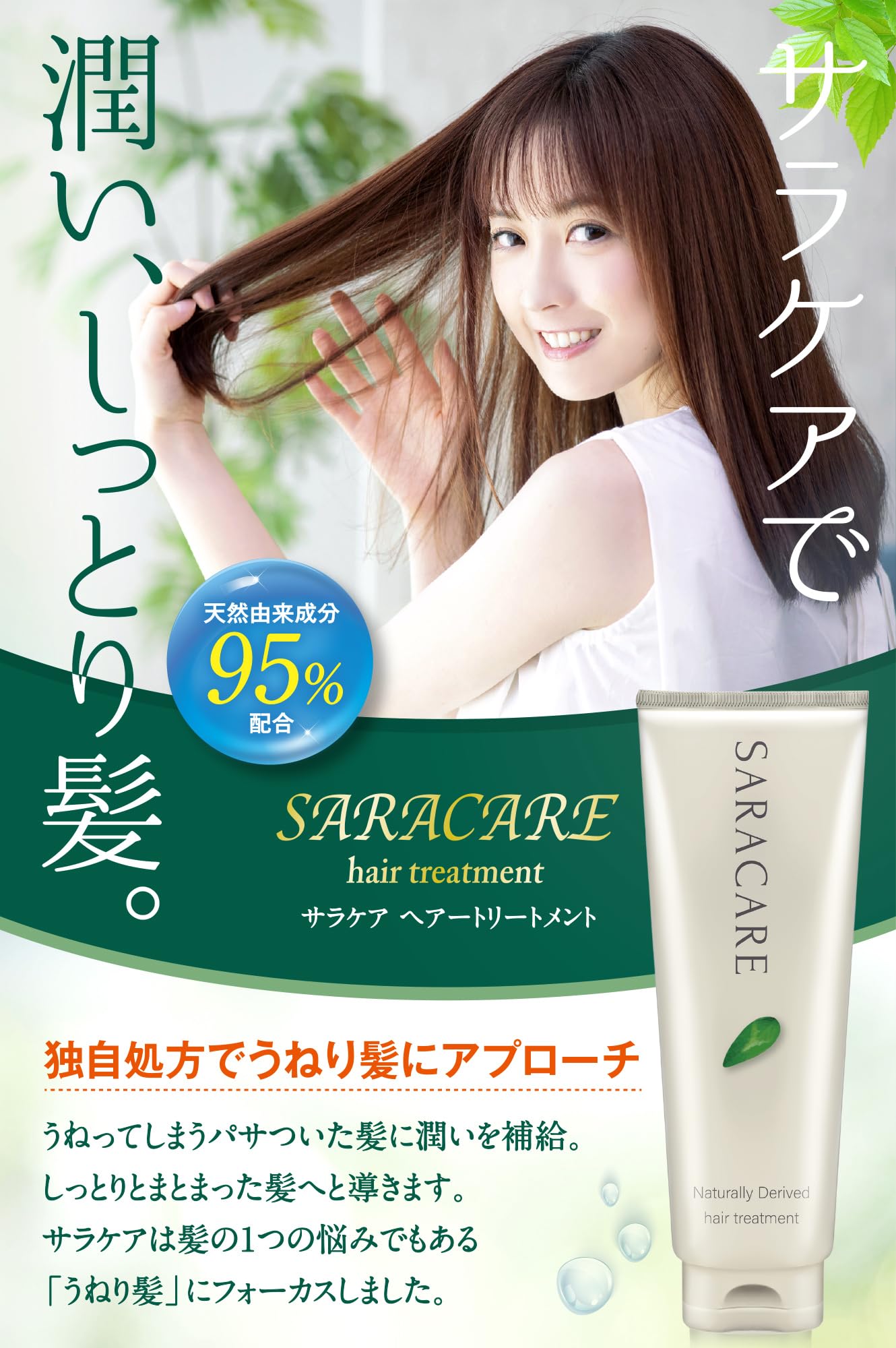 Amazon | うねり 髪 トリートメント サラケア サロン専売 洗い流す