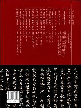 Amazon.com: 唐小楷精选(1)/历代名家小楷系列: 9787530570593
