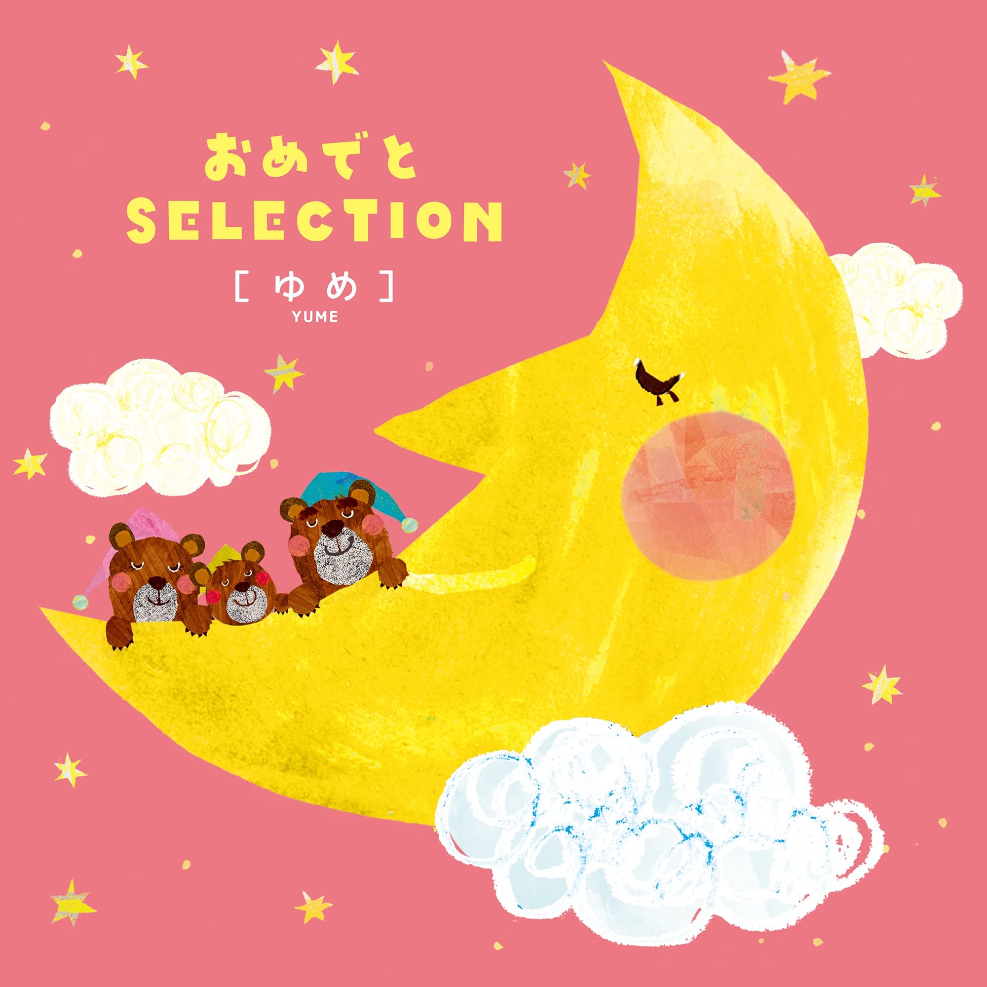 Amazon | YAMATO カタログギフト おめでとSELECTION ゆめ 21,200円