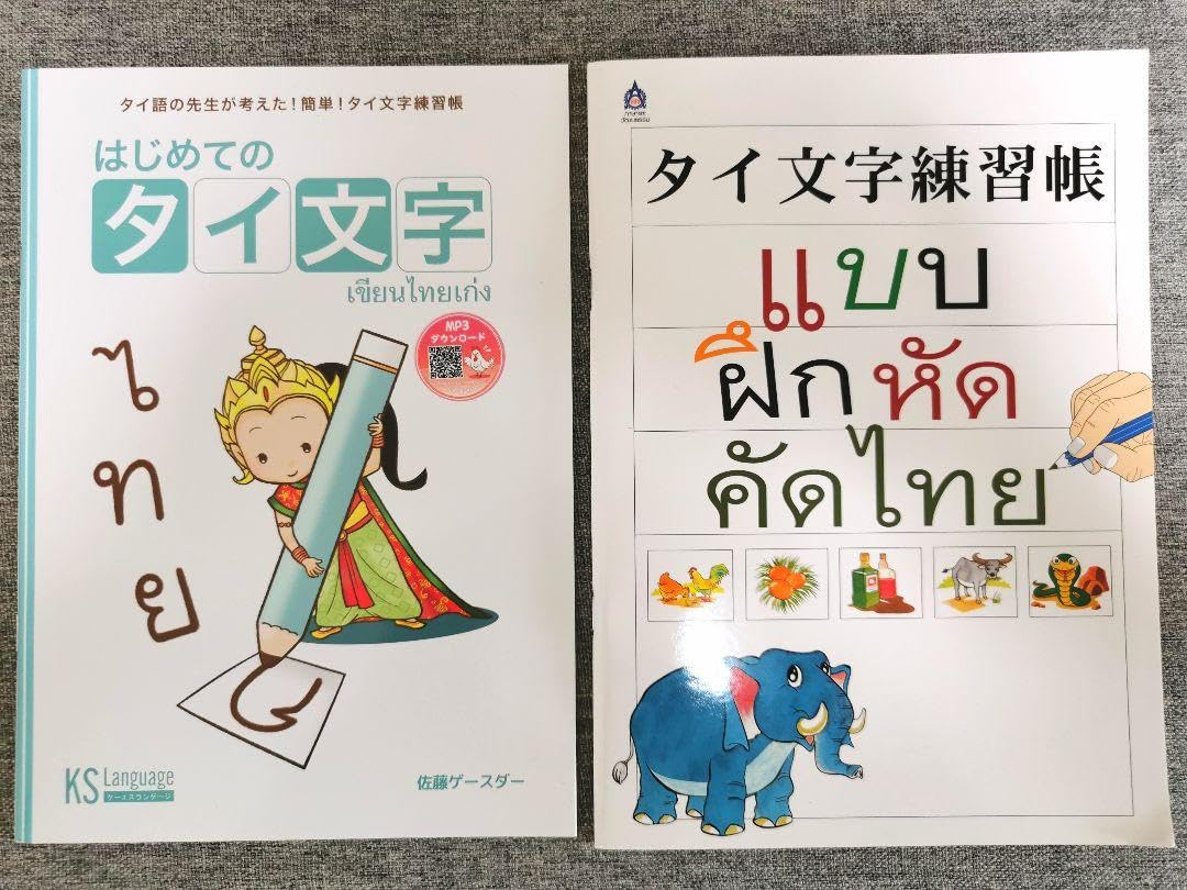 タイ語　学習書籍　5冊セット　送料無料 タイ語 学習書籍 5冊セット 送料無料 5日間ですぐに使えるタイ