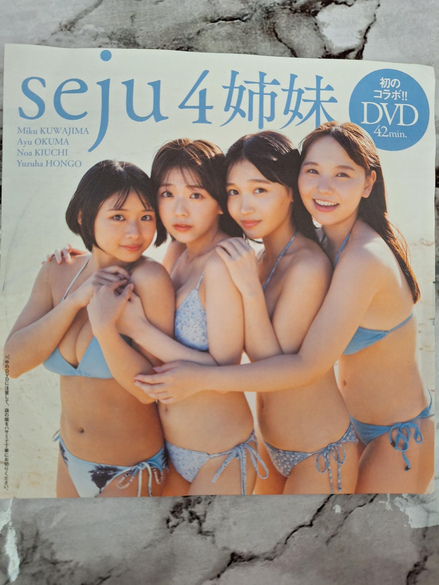 Amazon.co.jp: 桑島海空 大熊杏優 本郷柚巴 紀内乃秋 付録DVD「seju4