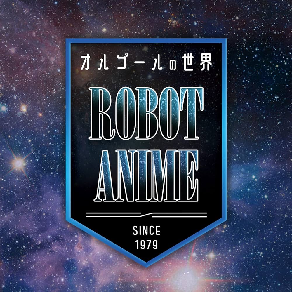 Amazon | オルゴールの世界~ROBOT ANIME~since1979