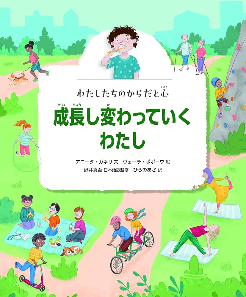 わたしたちのからだと心 成長し変わっていくわたし | アニータ