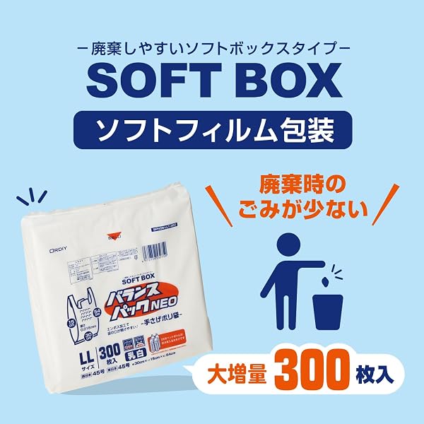 オルディ レジ袋 LL 45号 乳白 300枚入 ソフトなBOXタイプ 1枚ずつ取り出せる 取っ手付きポリ袋 バランスパックネオ SOFTBOX - 4