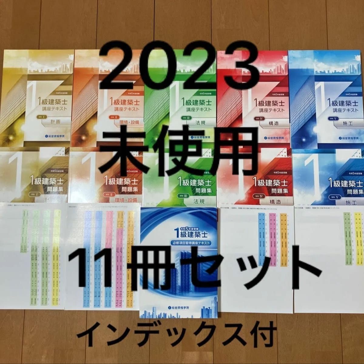 Amazon.co.jp: 令和5年 1級建築士 総合資格テキスト 問題集 必修