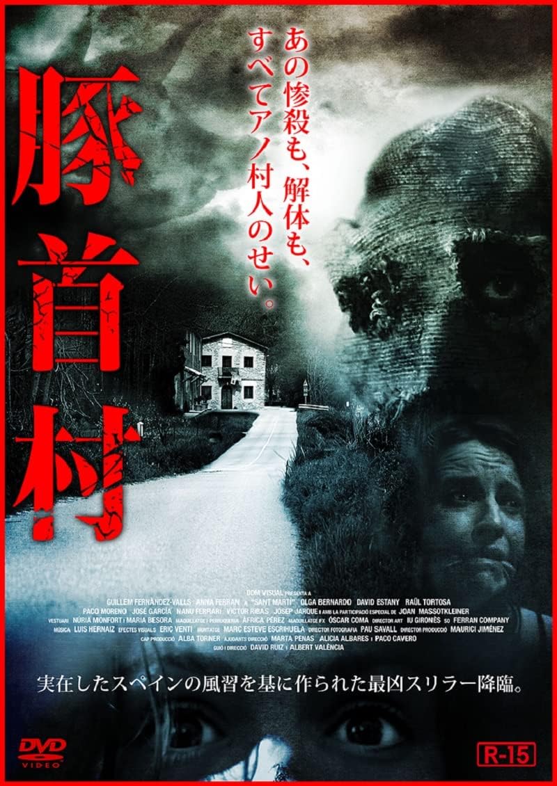 Amazon 豚首村 Dvd 映画