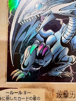 Amazon.co.jp: 青眼の白竜（ブルーアイズホワイトドラゴン） 1998年版