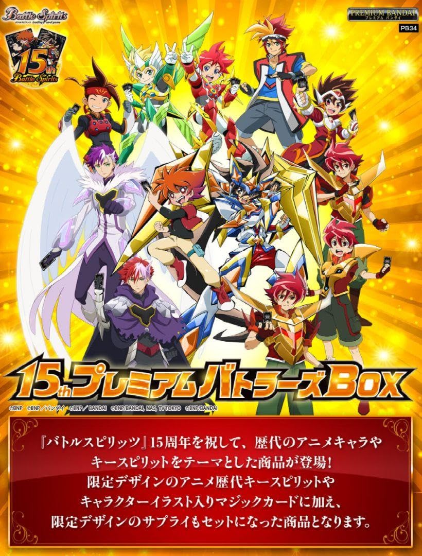 バトルスピリッツ 15周年プレミアムバトラーズボックス Amazon.co.jp: バトルスピリッツ 15th プレミアムバトラーズBOX : おもちゃ