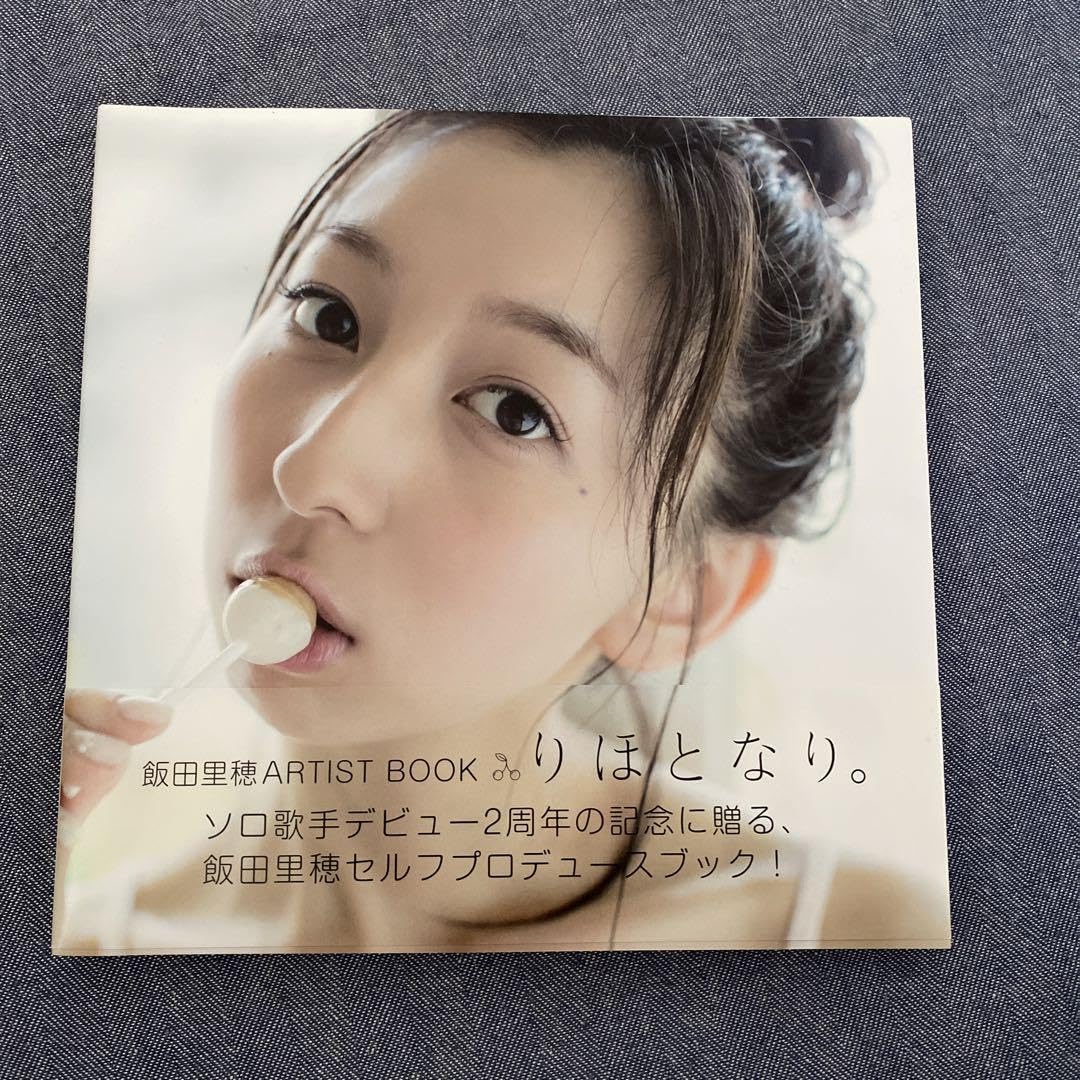 Amazon.co.jp: りほとなり。 : 飯田里穂 ARTIST BOOK 声優 写真集