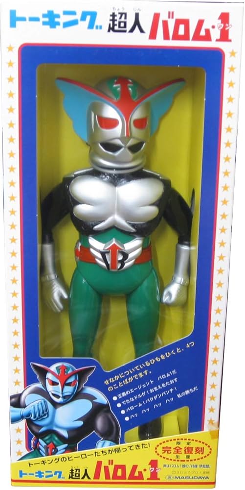 トーキング バロム 完全復刻版 増田屋 マスダヤ Amazon | トーキング 超人 バロム・1 完全復刻版 | フィギュア