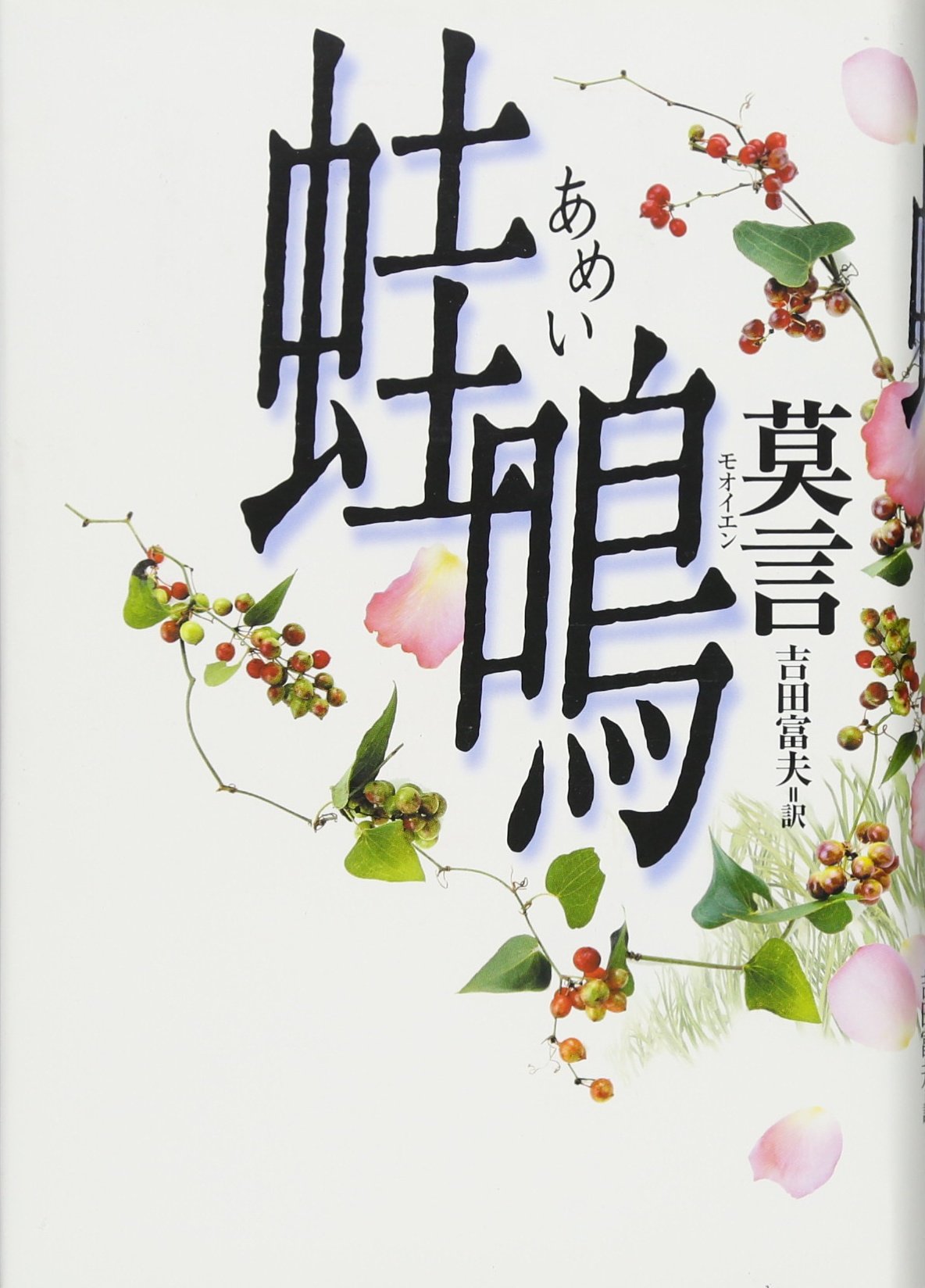 【中古】 文句を言う法 もう泣寝入りはしないぞ！/自由国民社/富田晃栄 71RFnEjapsL.jpg