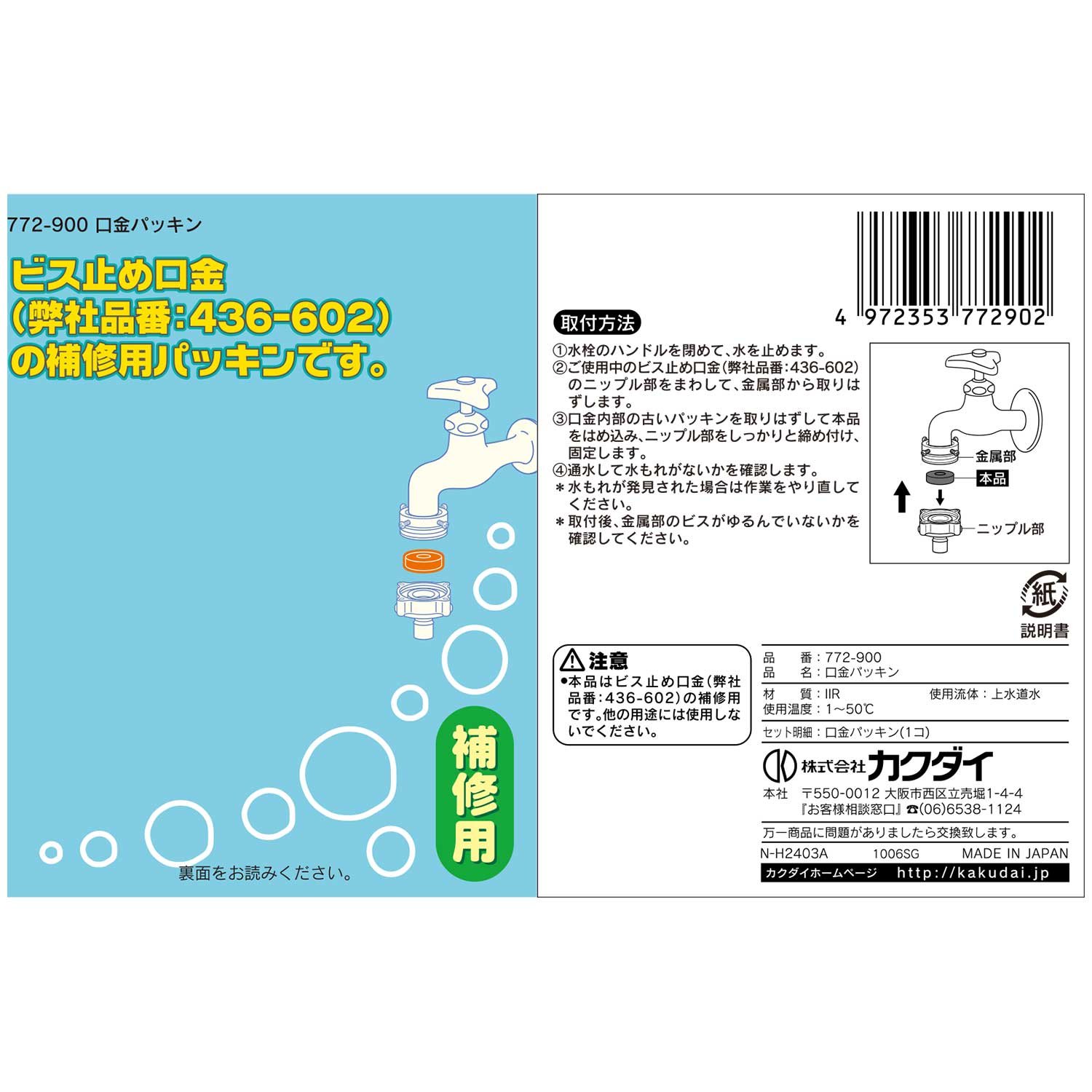 Amazon | カクダイ 口金パッキン 適用機種 436-602用 772-900