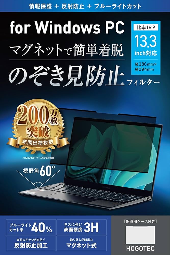 Amazon | 覗き見防止フィルター Windows PC 13.3インチ(16:9