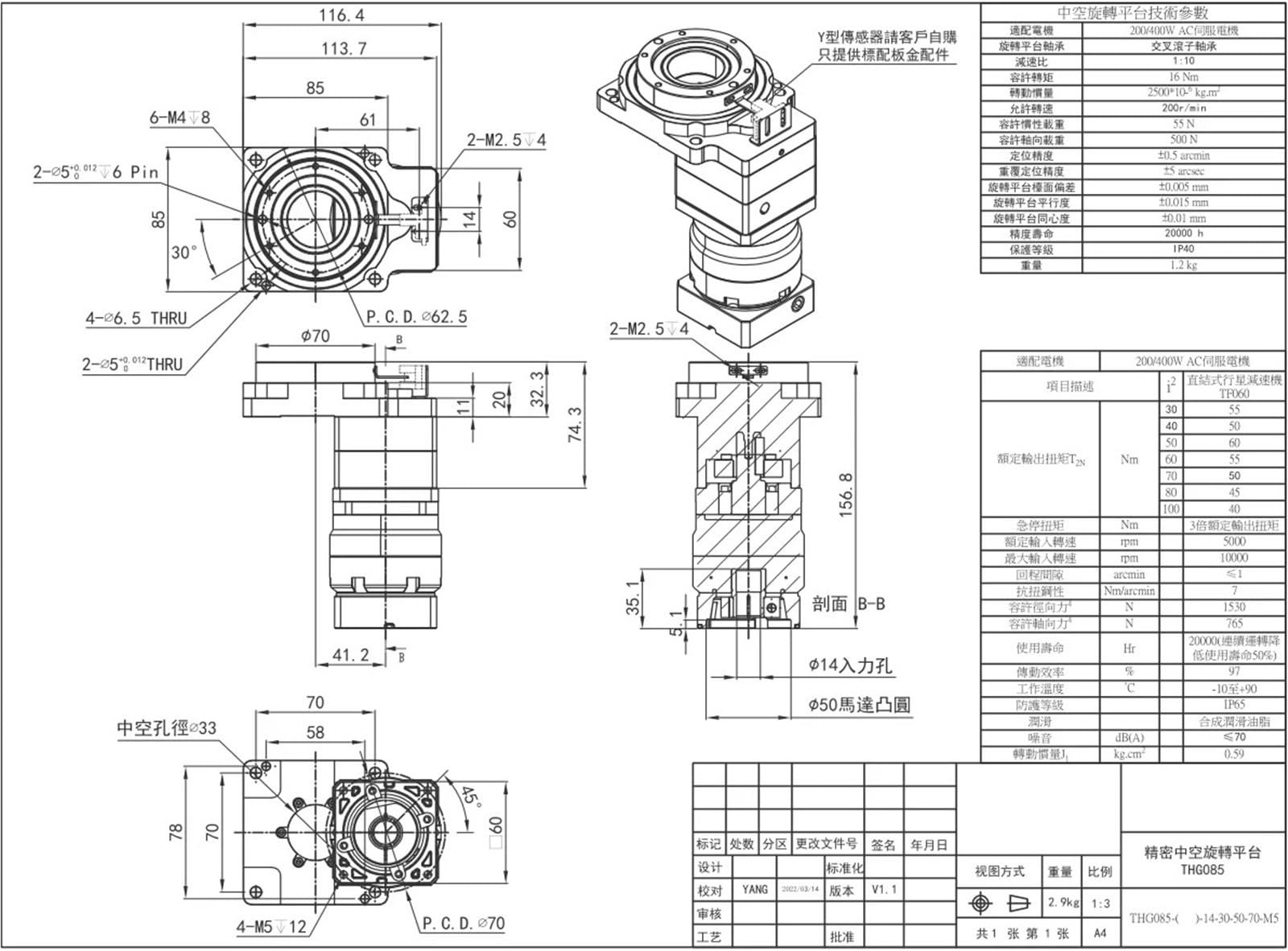 THG85-60 Réducteur planétaire Creux Rotatif à 2 étages avec Rapport de réduction Standard pour servomoteur AC 200 W 400 W, Arbre de 14 mm (30:1)