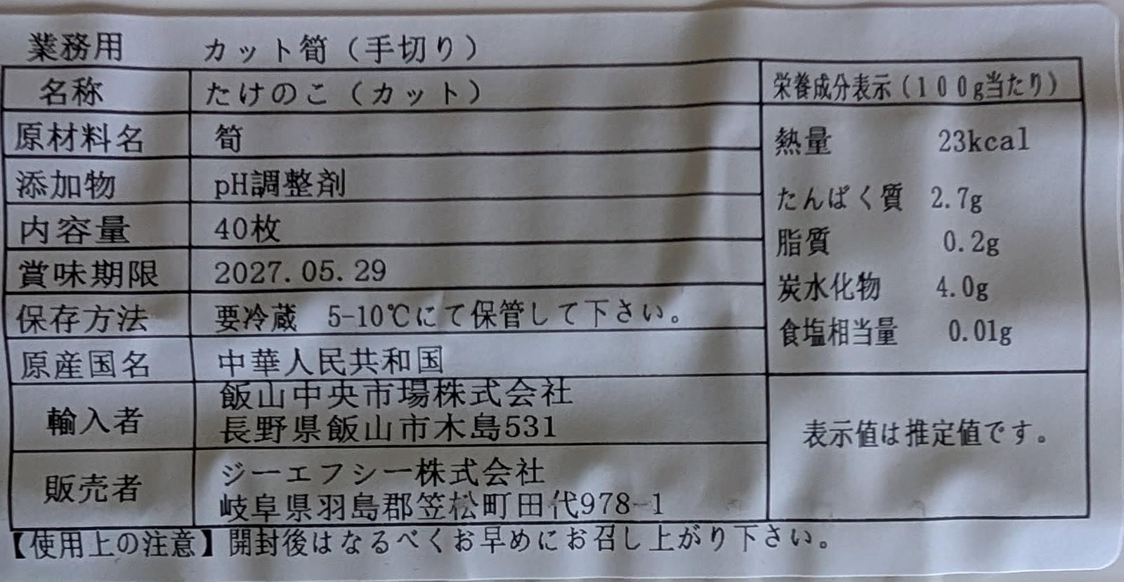 Amazon.co.jp: 業務用 カット筍（手切り）1P（40枚） たけのこ