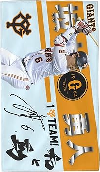 Amazon.co.jp: 読売ジャイアンツ 巨人軍 タオル 坂本勇人 直筆 6番