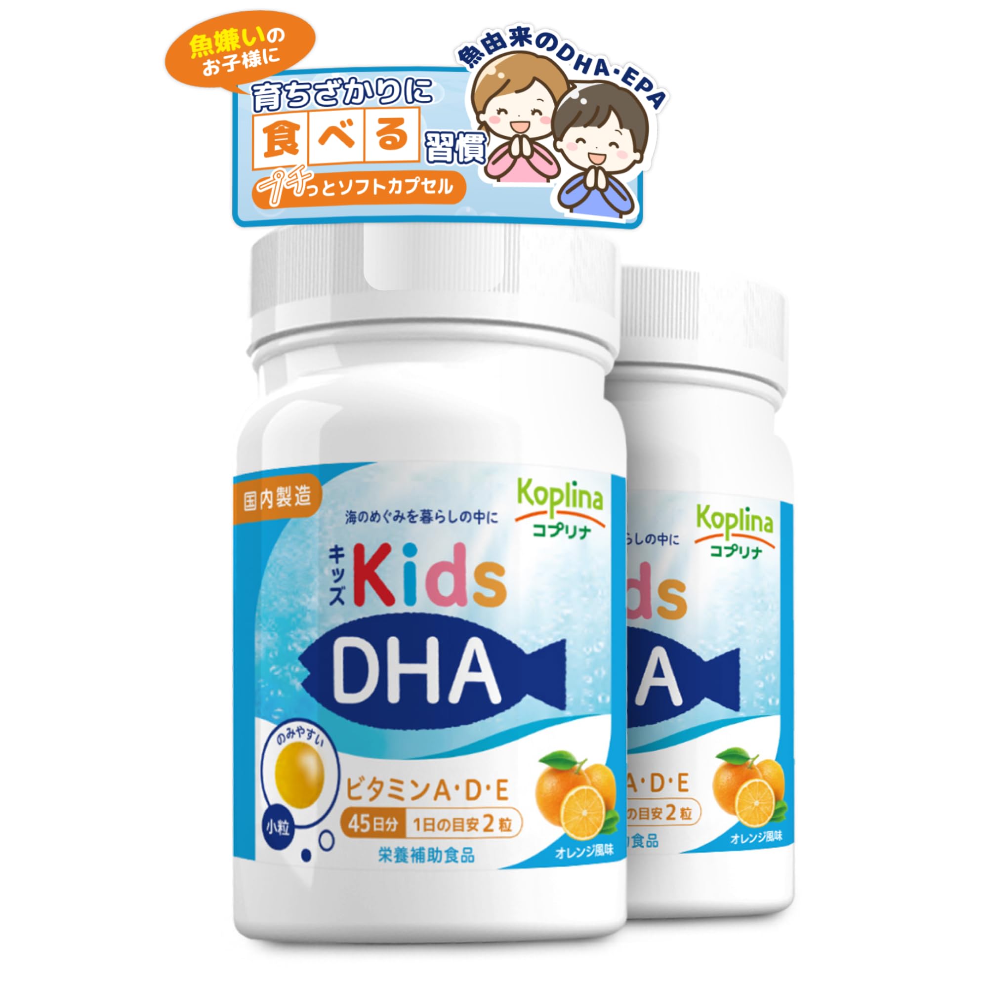 コプリナ キッズDHA ビタミン配合 90粒2個set