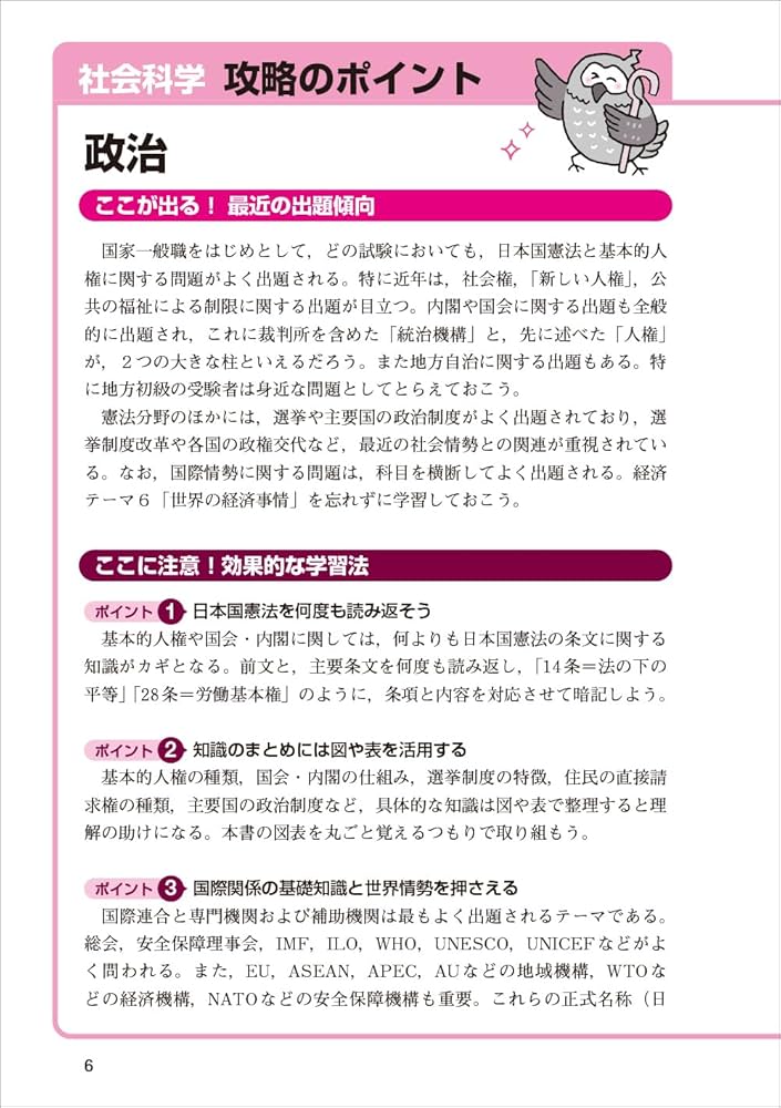 〈公務員試験〉新・初級スーパー過去問ゼミ社会科学 : 国家一般職〈高卒〉 高卒… 公務員試験 新・初級スーパー過去問ゼミ 社会科学 改訂版 | 資格