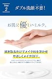 シーアール・ラボ ルシフェル クレンジング ミルクの商品画像