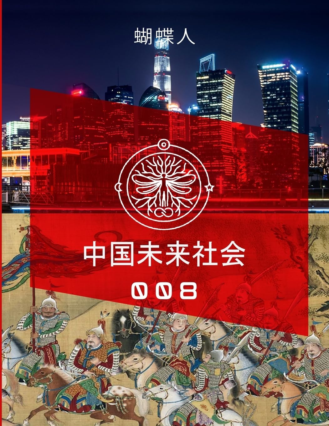 未来中国社会 008a