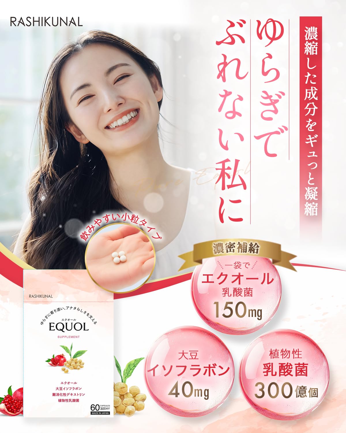 Amazon.co.jp: エクオール サプリ 150mg 大豆イソフラボン 乳酸菌