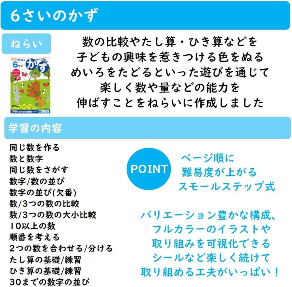 P 6歳のワーク 学研ステイフル もじ 3342 B5 P 6歳のワーク 学研ステイフル もじ 3342 B5