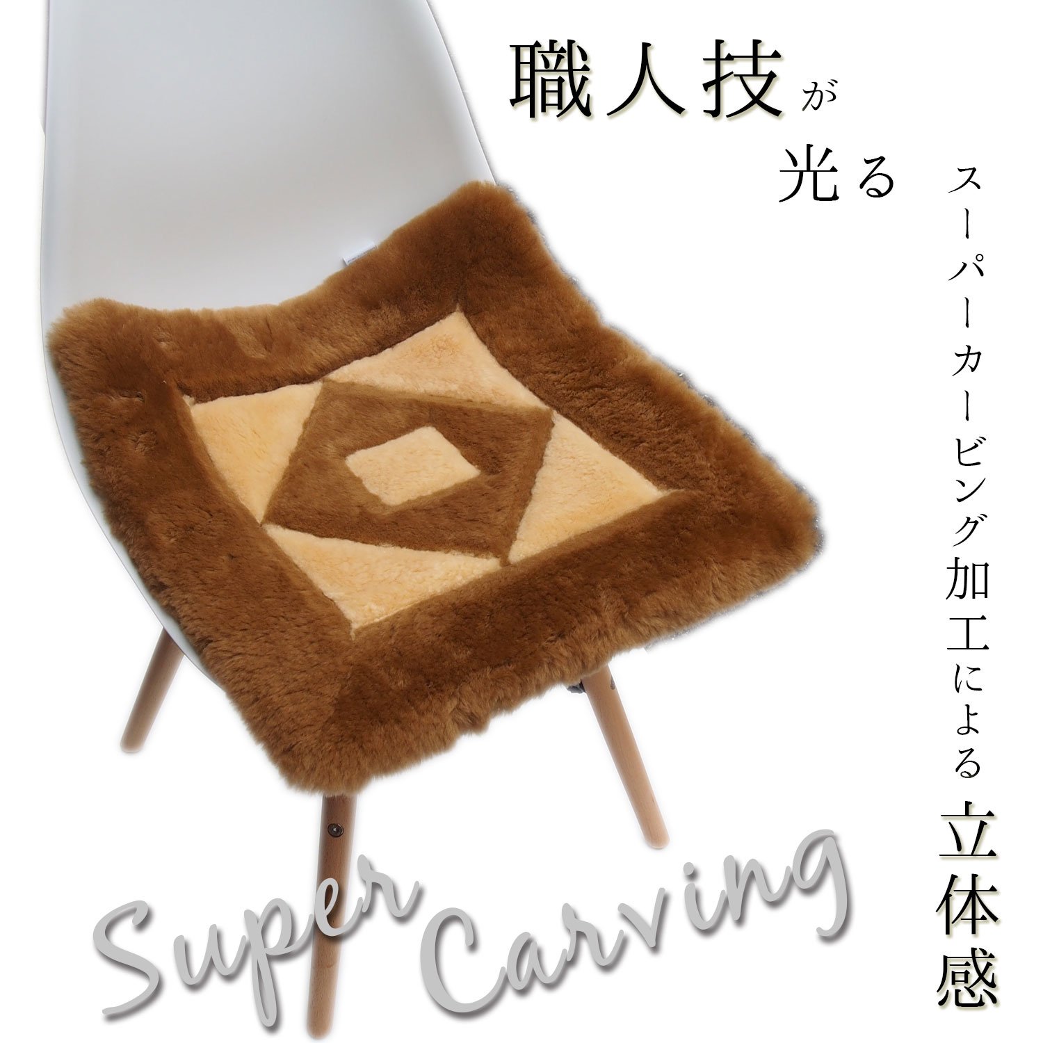Amazon.co.jp: FURFURMOUTON ムートンカーシートクッション [2枚組