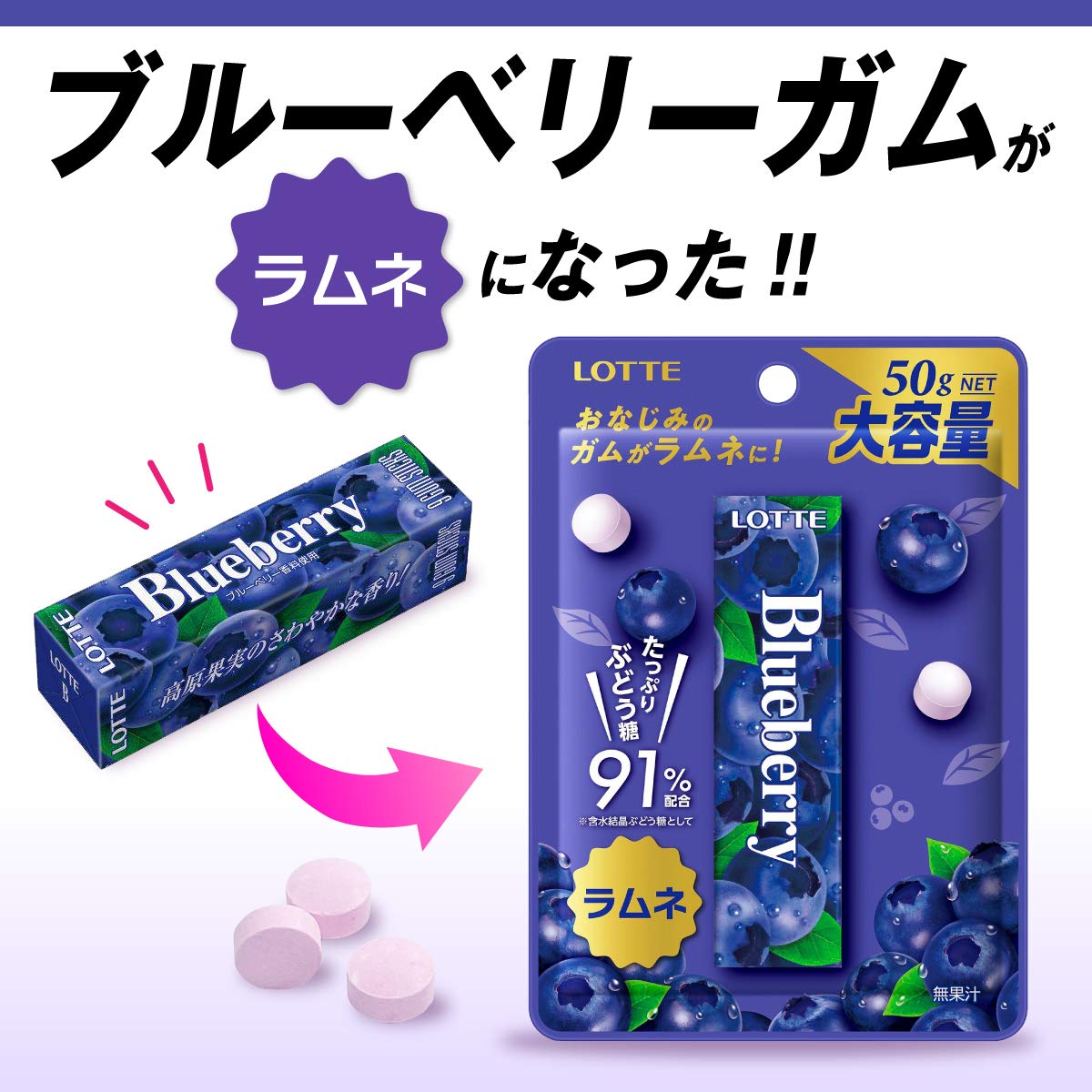 Amazon.co.jp: ロッテ ブルーベリーラムネ 50g ×10袋 : 食品・飲料・お酒