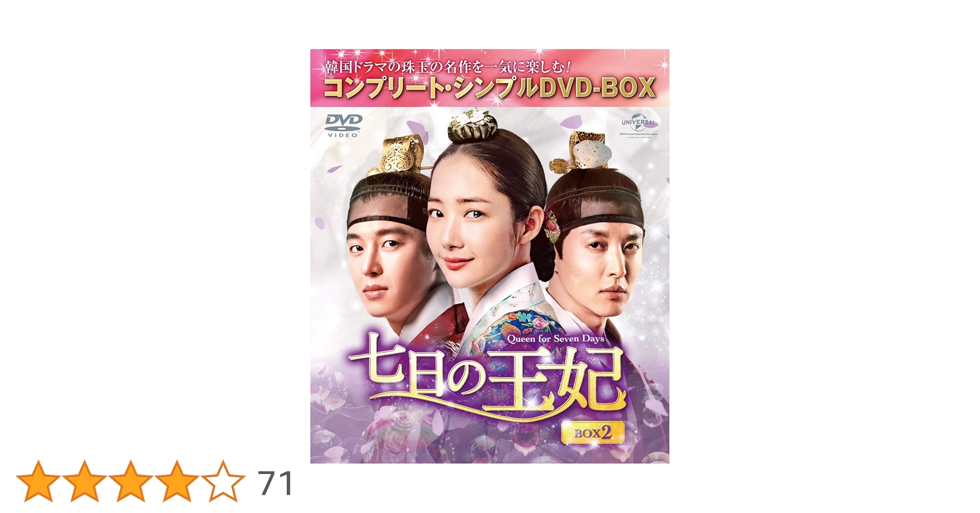 七日の王妃 DVDセット1、2 特典映像、ブックレット、ポストカード付 Amazon.co.jp: 七日の王妃 BOX2(コンプリート・シンプルDVD‐BOX5