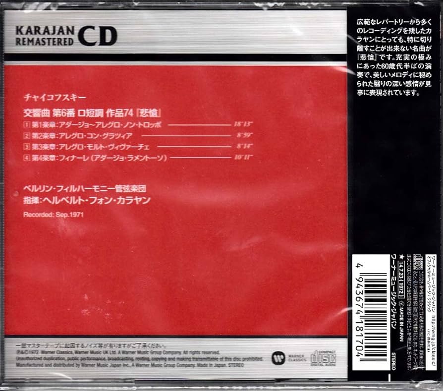CD ヘルベルト・フォン・カラヤン,  チャイコフスキー 交響曲 第6番 「悲愴」 TOGE15032 EMI CLASSICS /00110 Amazon.co.jp: チャイコフスキー:交響曲第6番「悲愴」: ミュージック