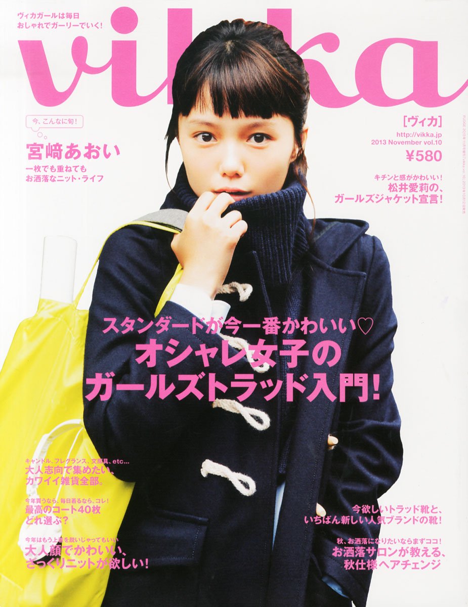 Vikka ヴィカ 13年 11月号 雑誌 本 通販 Amazon