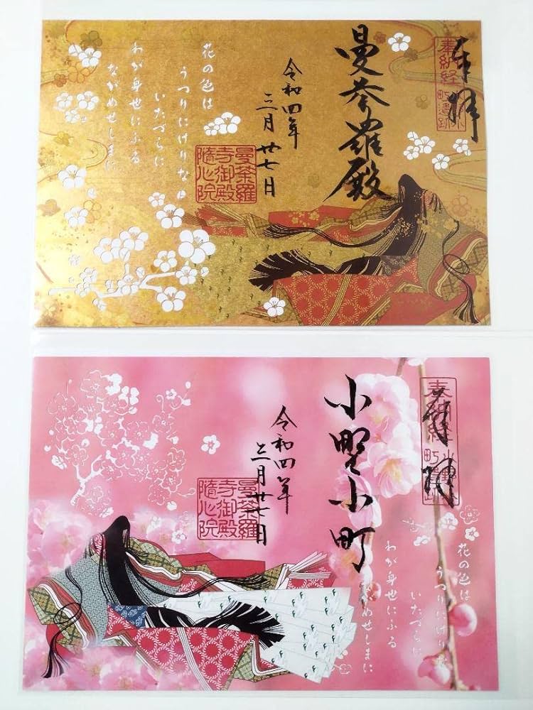 Amazon.co.jp: 京都 随心院春 2枚セット見開き切り絵御朱印
