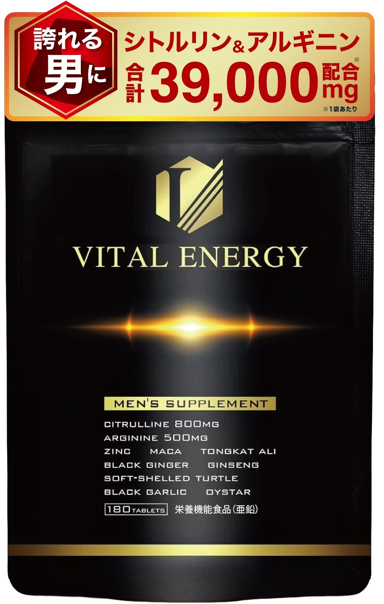 VITAL ENERGY シトルリン アルギニン 亜鉛 マカ 39,000mg 栄養機能食品