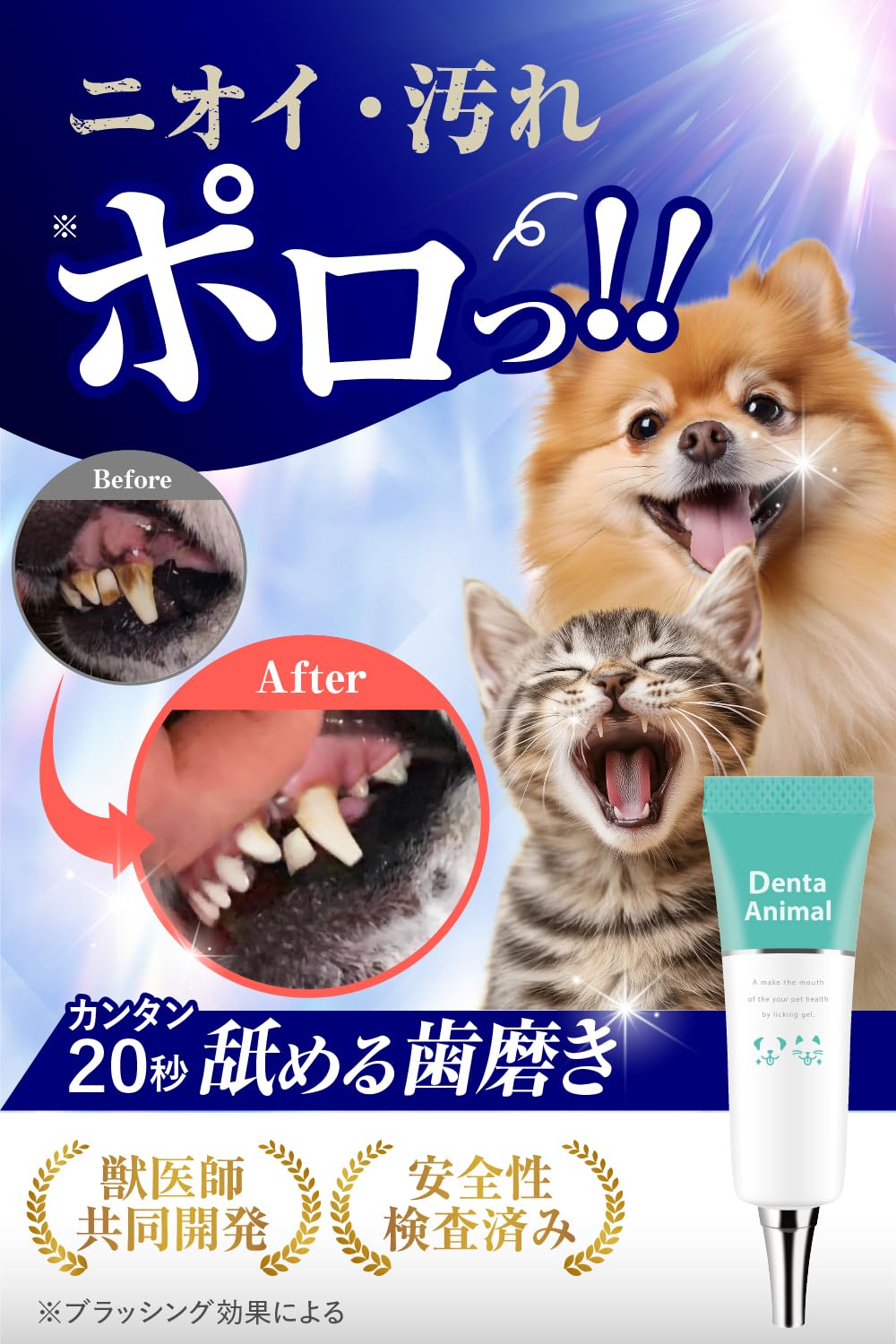 Amazon.co.jp: 【獣医師・薬剤師監修】デンタアニマル 犬 歯磨き粉 猫