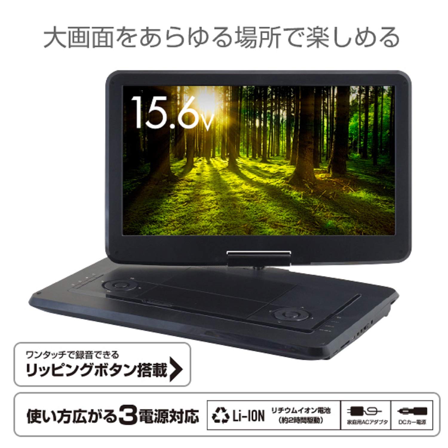 Amazon.co.jp: [山善] ポータブルDVDプレーヤー 15.6インチ 大画面 