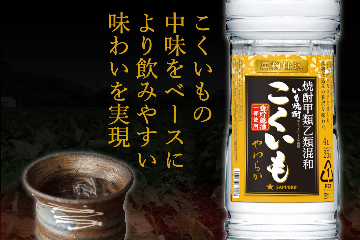 Amazon.co.jp: 甲乙混和芋焼酎 こくいもやわらか 25度 ペット [ 焼酎