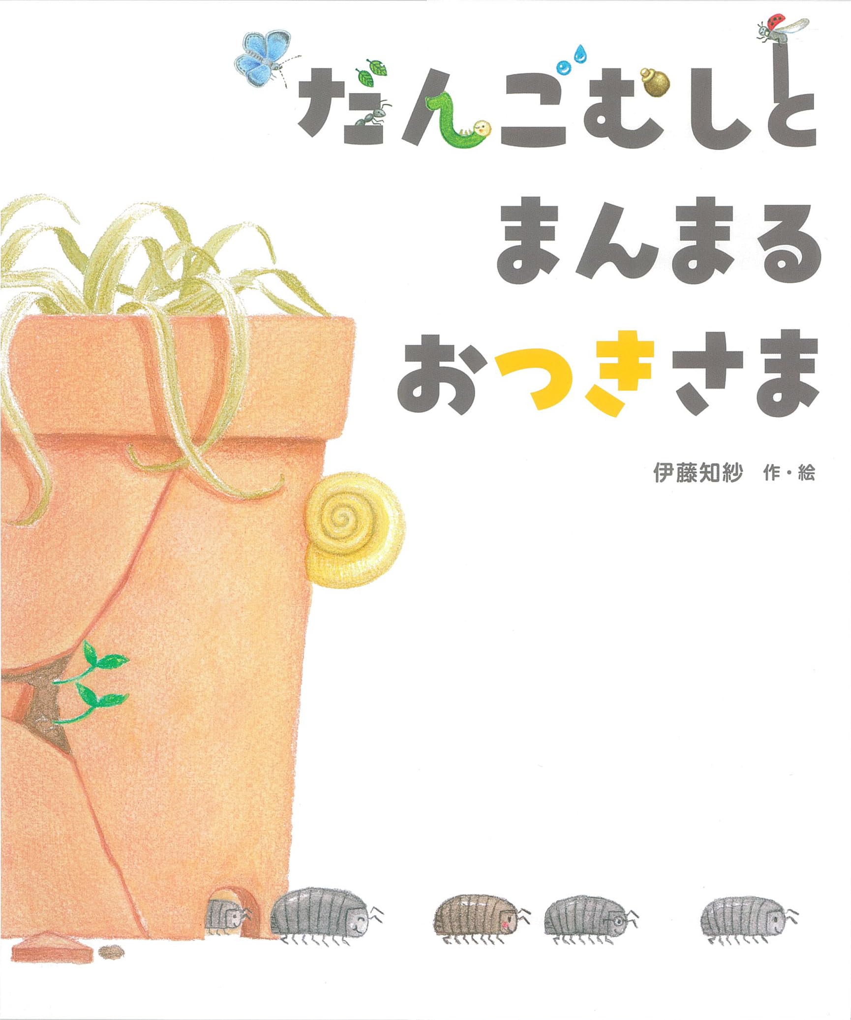 まるこさま専用　絵本セット ちびまるこちゃん、クレヨンしんちゃん絵本セットの通販 by くま