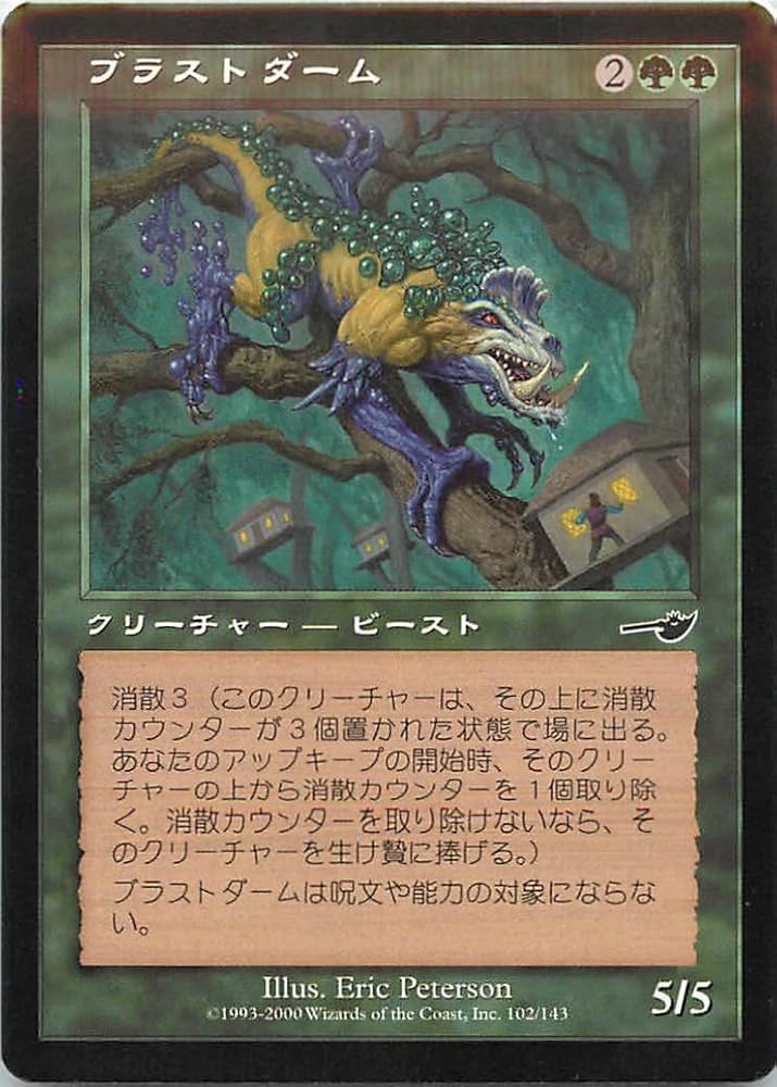 ブラストダーム　旧枠　foil mtg 3枚　日本語 ブラストダーム 旧枠 foil mtg 3枚 日本語 2025年最新】ブラスト