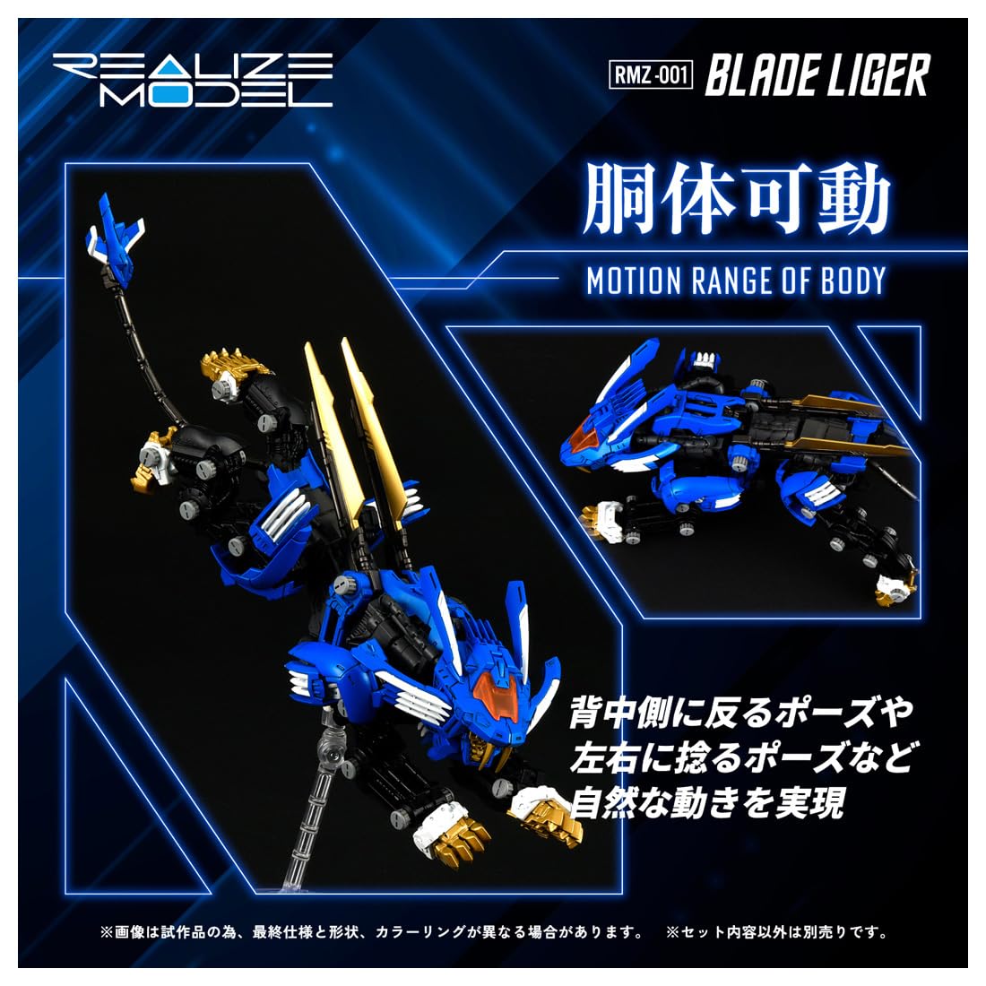 T-Spark realizza il modello RMZ-001 Blade Liger