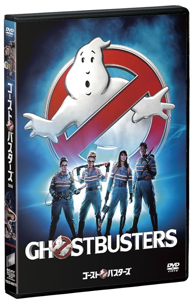 Amazon.co.jp: ゴーストバスターズ(初回生産限定) [DVD