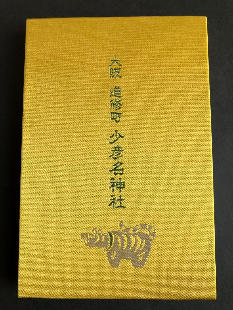 Amazon.co.jp: 少彦名神社 限定御朱印帳 : 文房具・オフィス用品