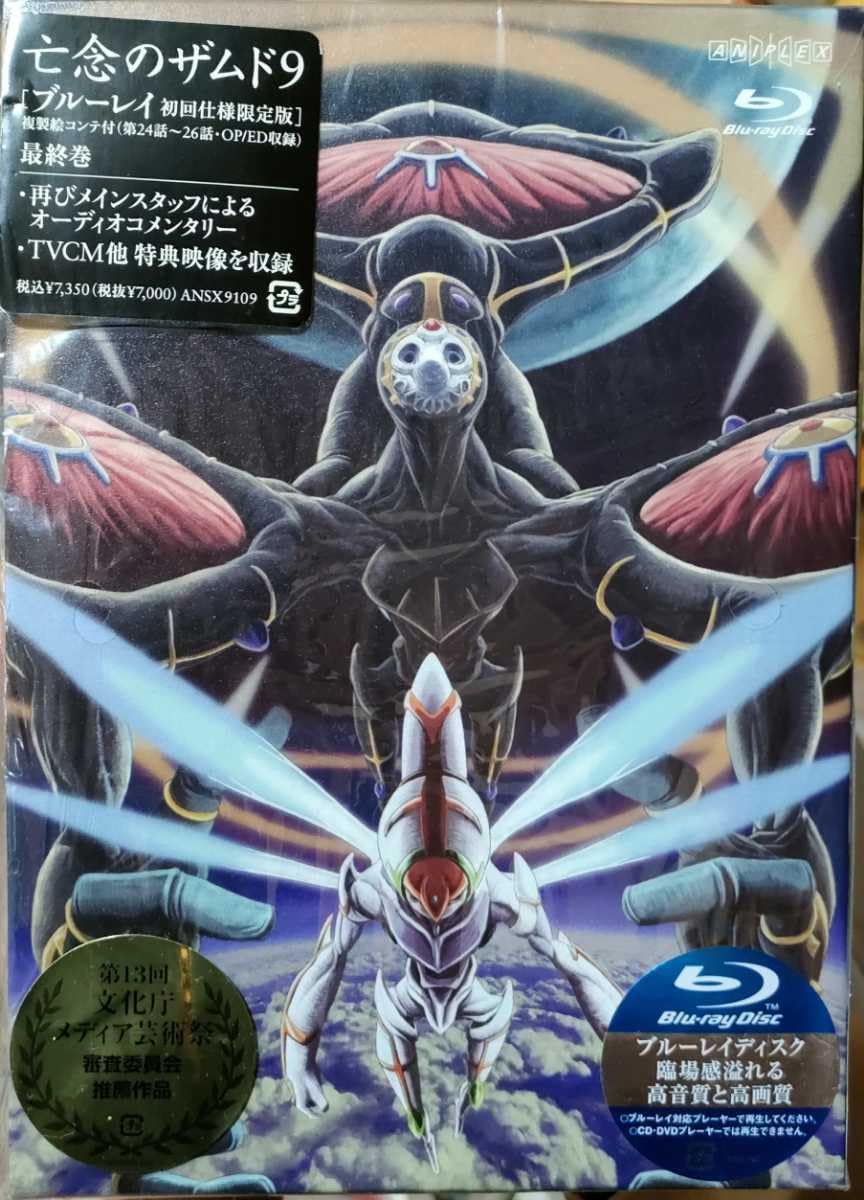 【美品・初回限定版】亡念のザムド ブルーレイ　blu-ray 全9巻 Amazon.co.jp: 亡念のザムド全9巻セット [マーケットプレイス